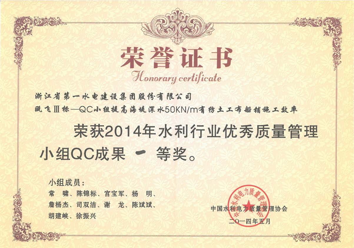 14年QC成果一等奖-门徒娱乐三标.jpg